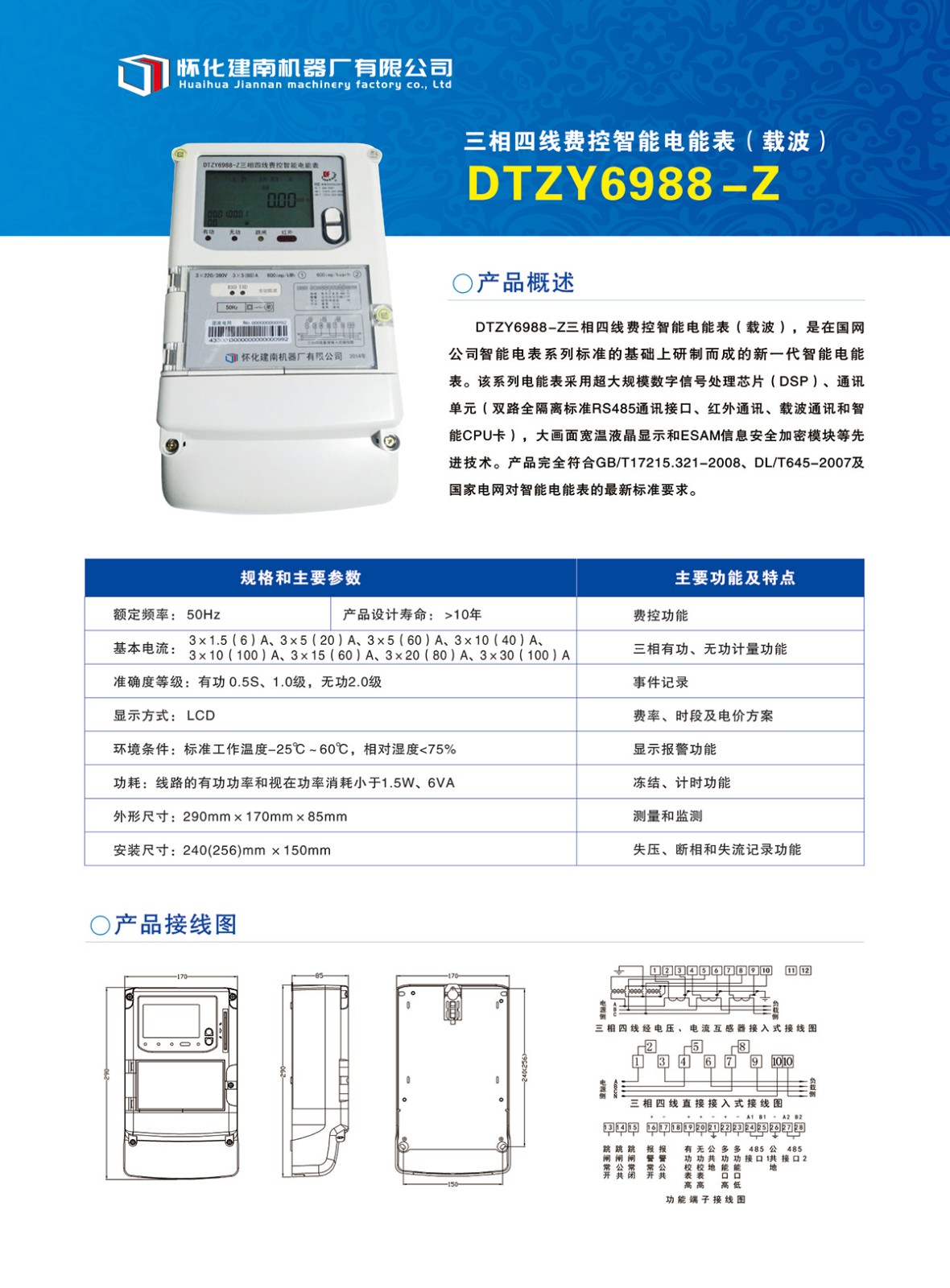 三相四線費(fèi)控智能電能表（載波）DTZY6988-Z介紹.jpg
