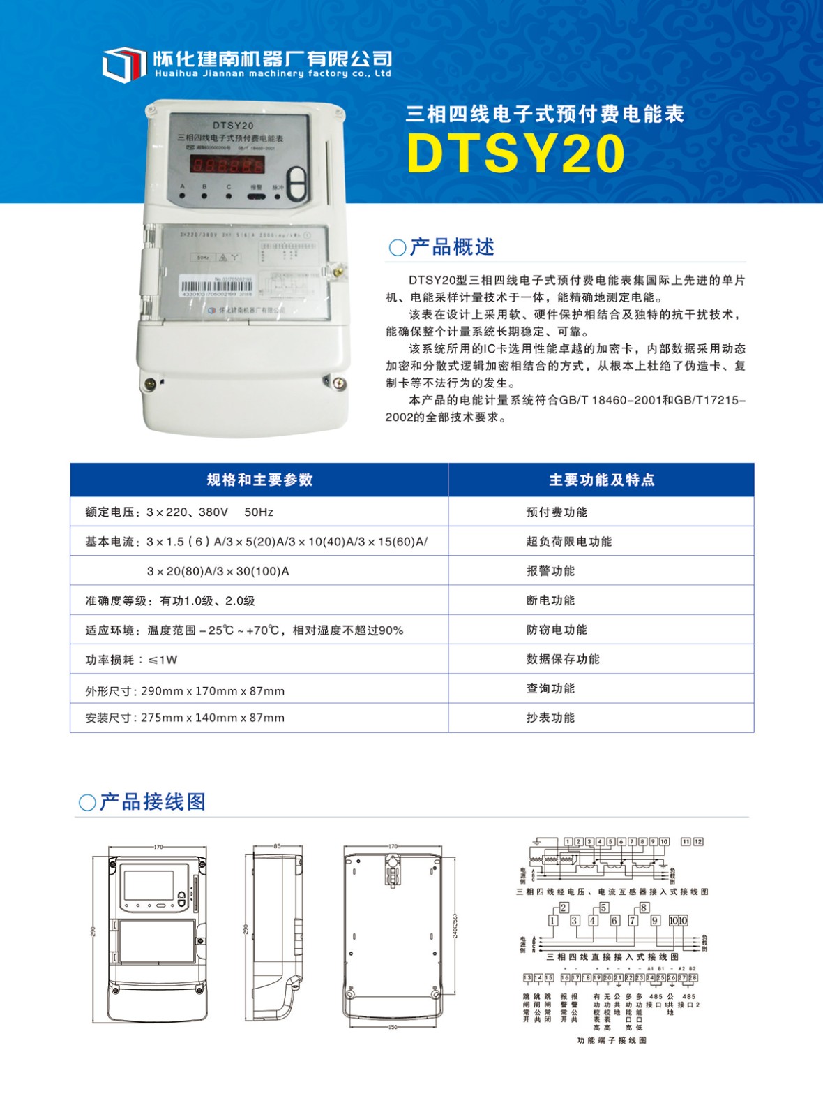 三相四線電子式預(yù)付費電能表DTSY20介紹.jpg