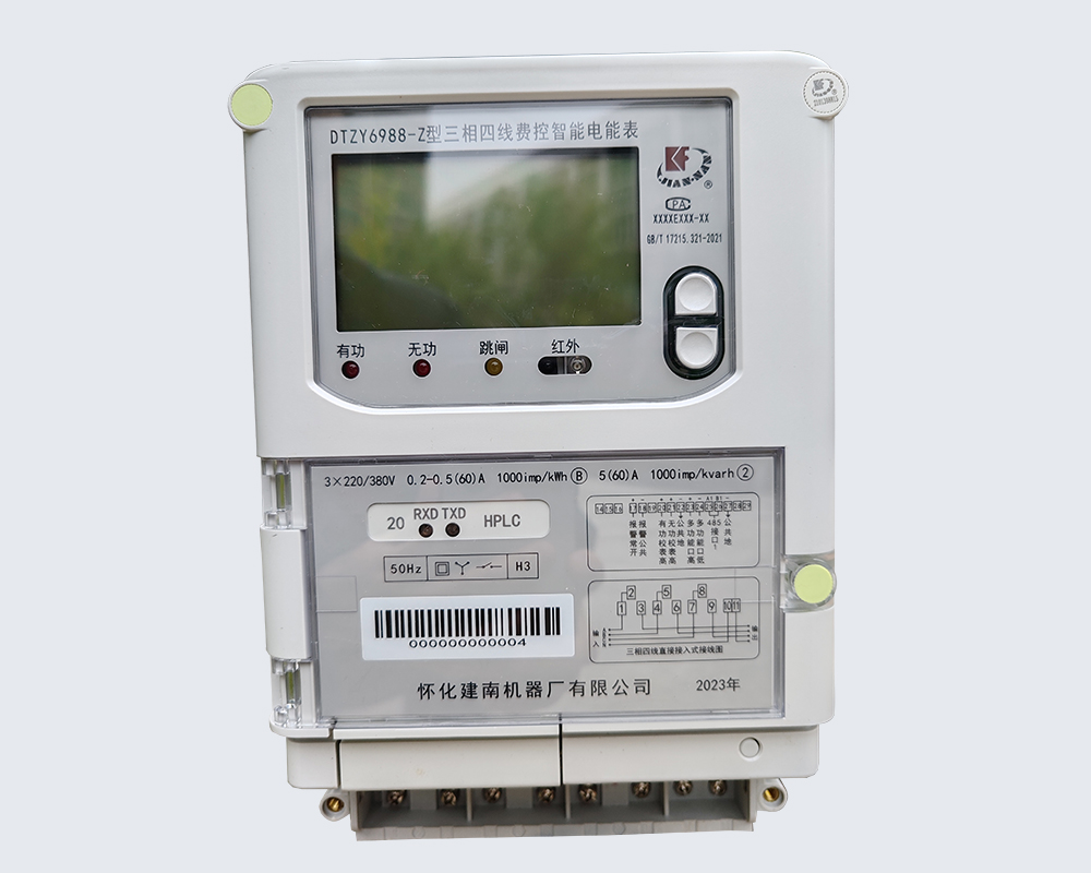 三相費(fèi)控智能電能表（模塊-開(kāi)關(guān)內(nèi)/外置）